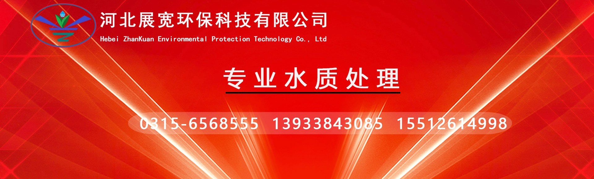 河北展寬環(huán)保科技有限公司
